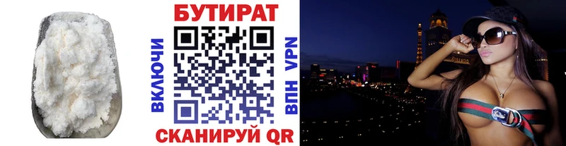Бутират Butirat  Трёхгорный 