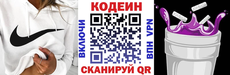 Codein напиток Lean (лин)  Трёхгорный 